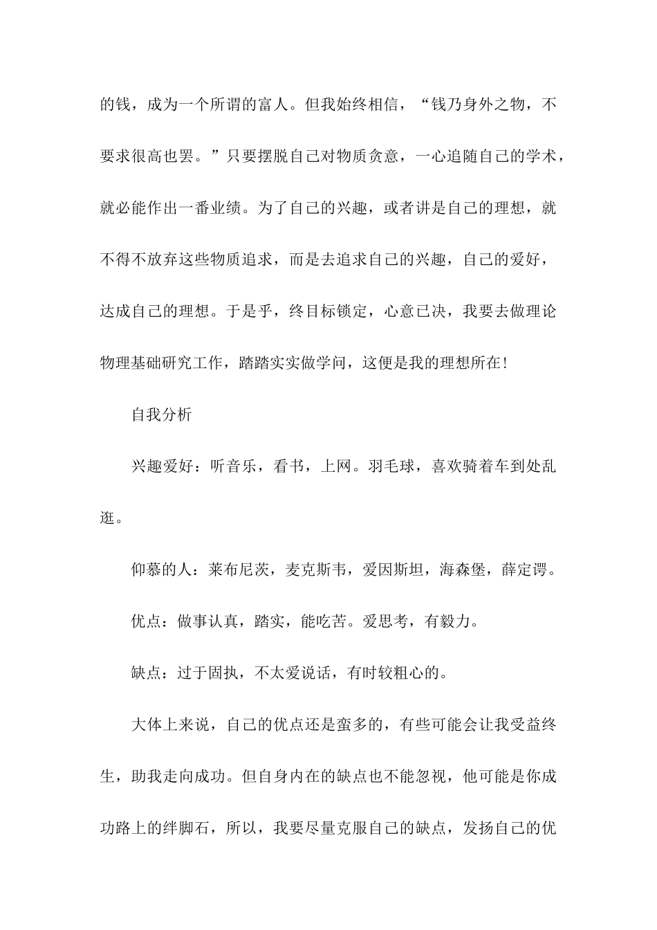 大学生职业规划集锦六篇_第3页