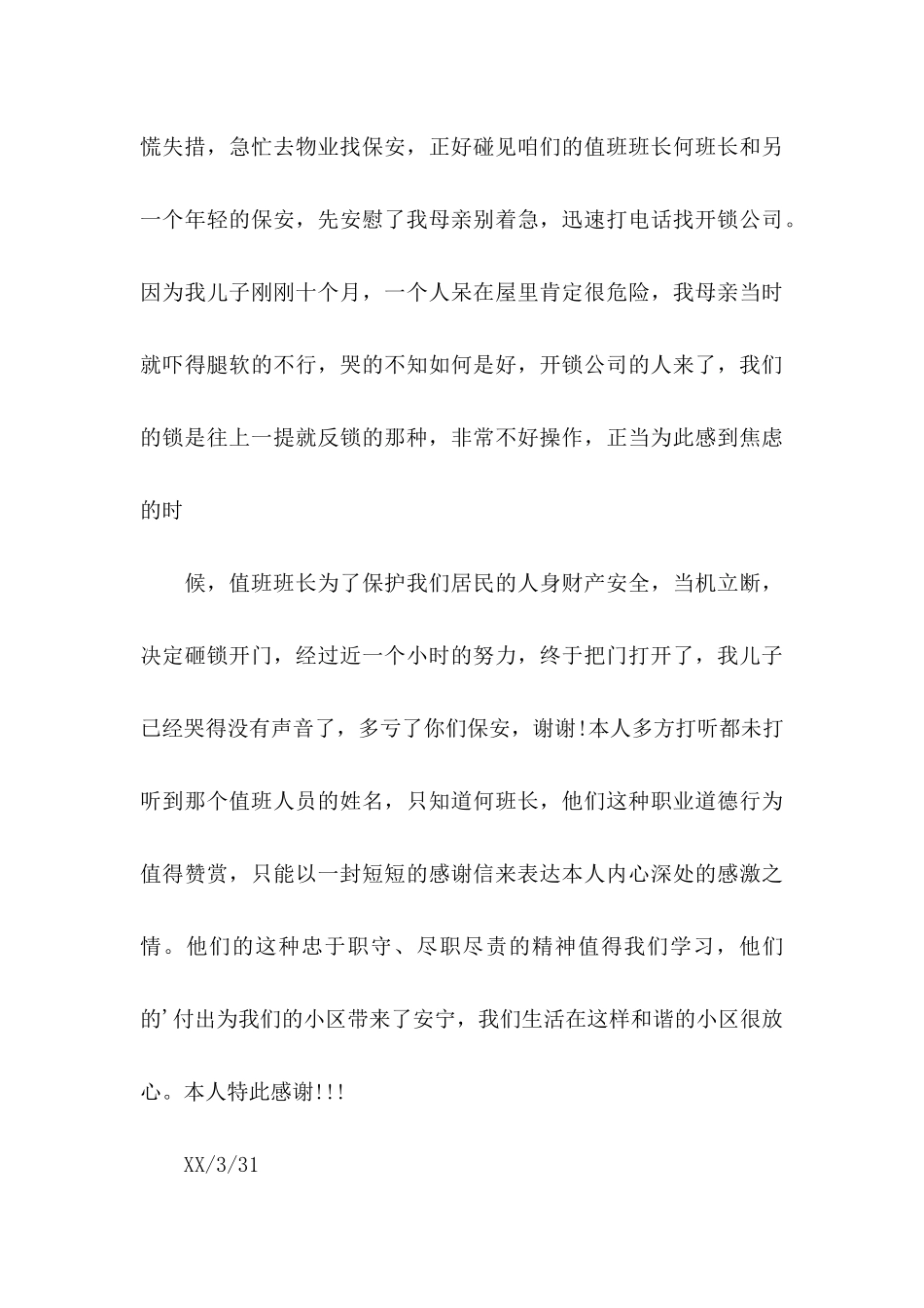 感谢保安的感谢信范文4篇_第3页