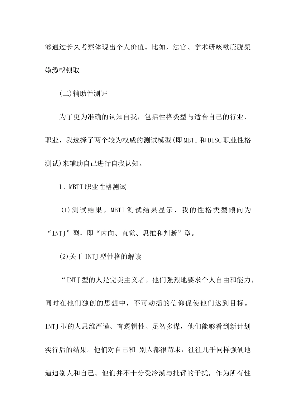 大学生职业规划锦集7篇_第3页