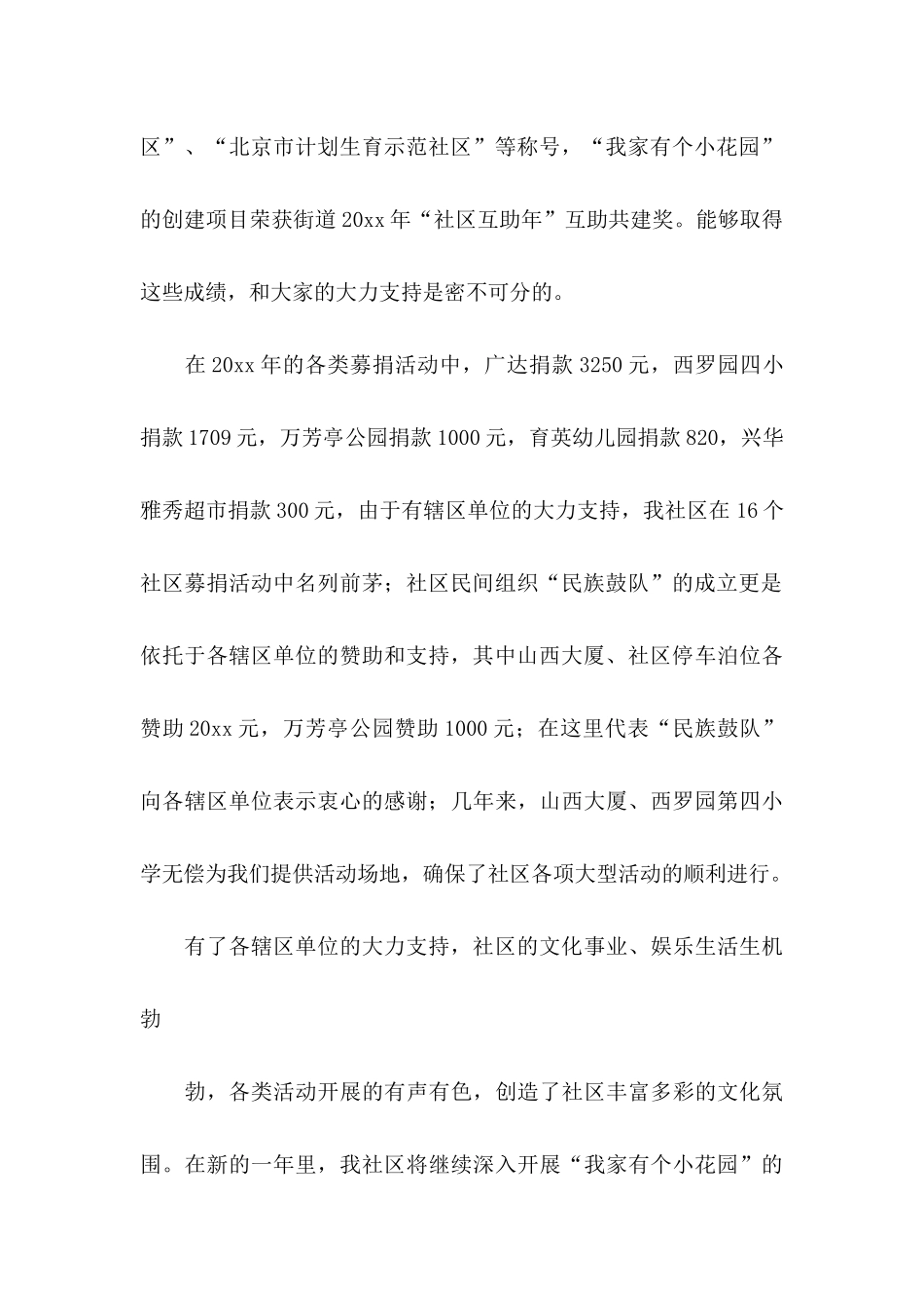 感谢单位的感谢信4篇_第2页