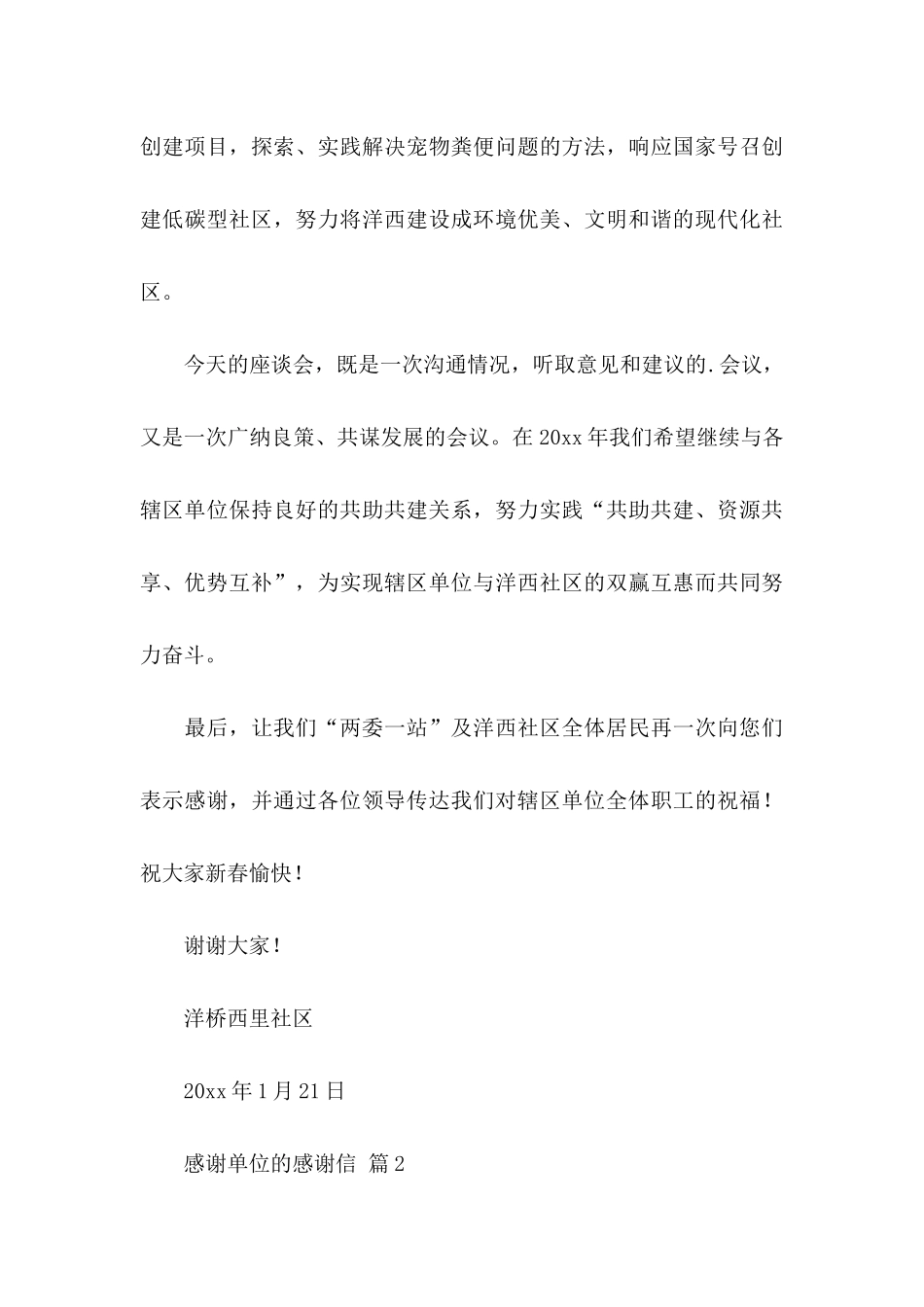 感谢单位的感谢信4篇_第3页