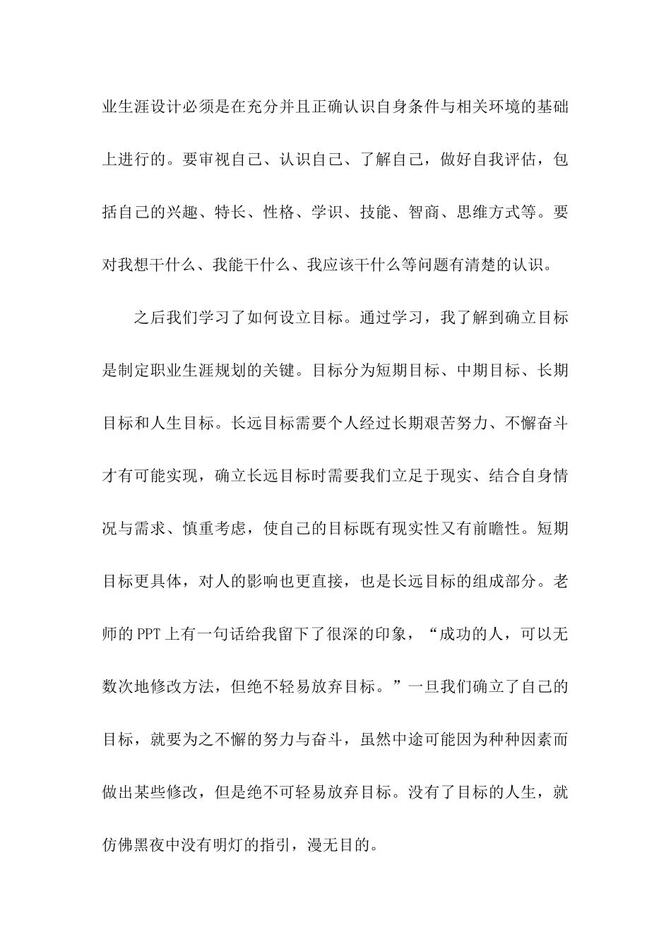 大学生职业规划六篇_第3页