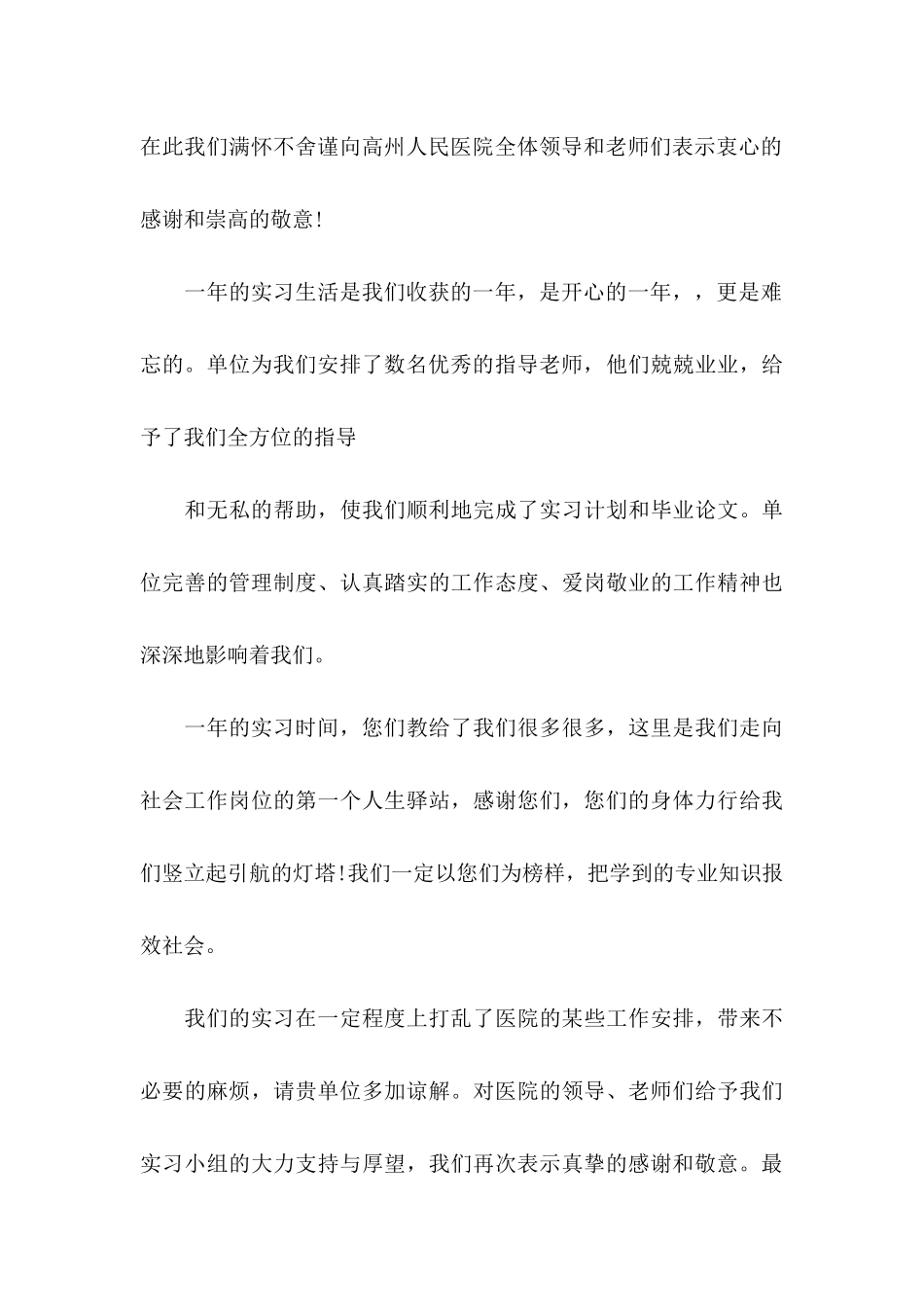 感谢单位的感谢信9篇_第3页