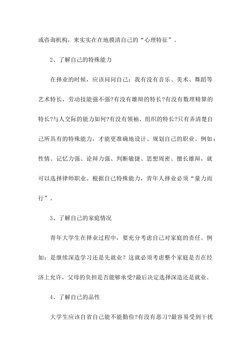 大学生职业规划模板5篇_第2页