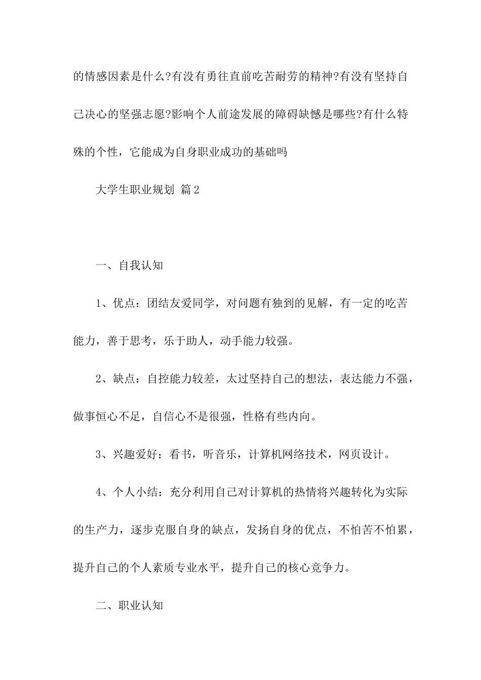 大学生职业规划模板5篇_第3页