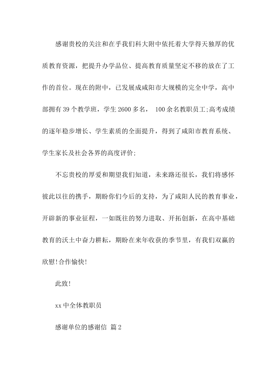 感谢单位的感谢信锦集5篇_第2页