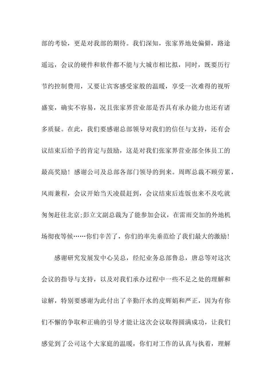 感谢单位的感谢信模板锦集五篇_第2页