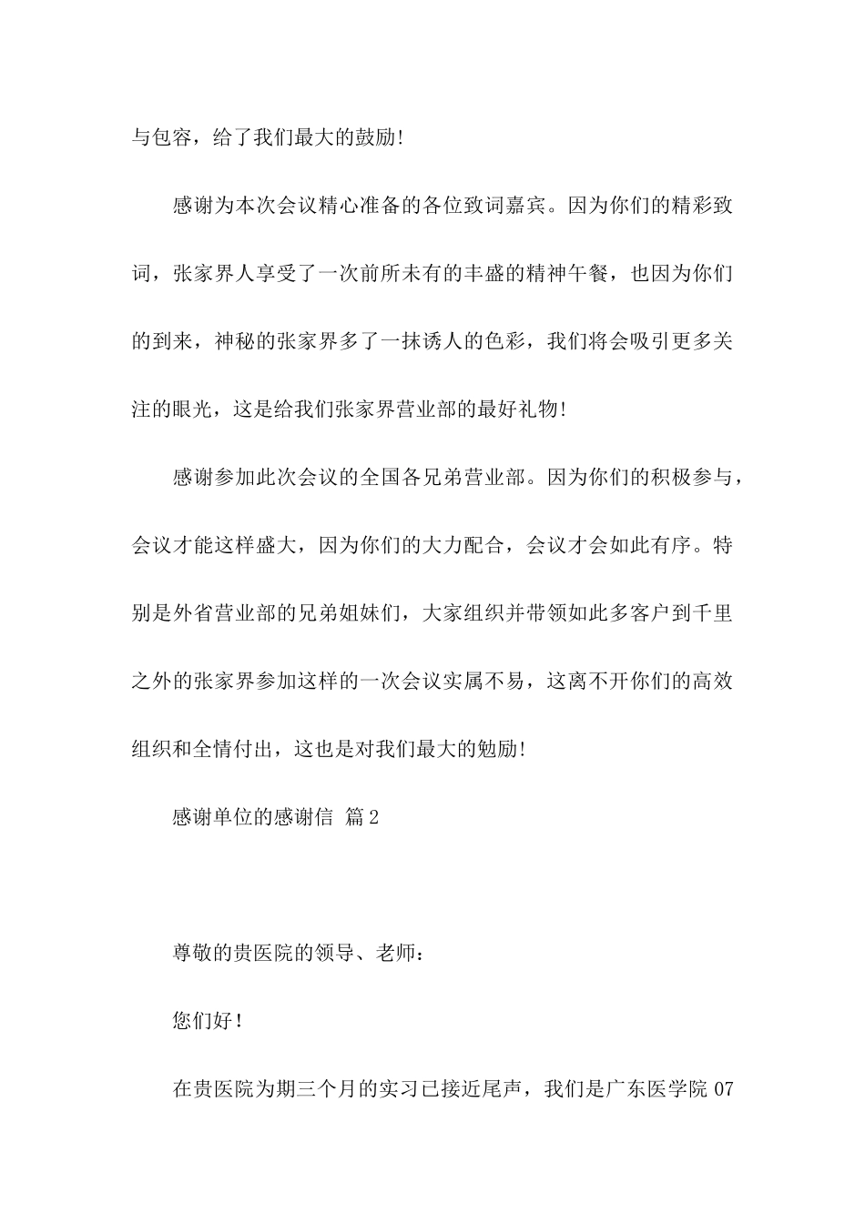 感谢单位的感谢信模板锦集五篇_第3页