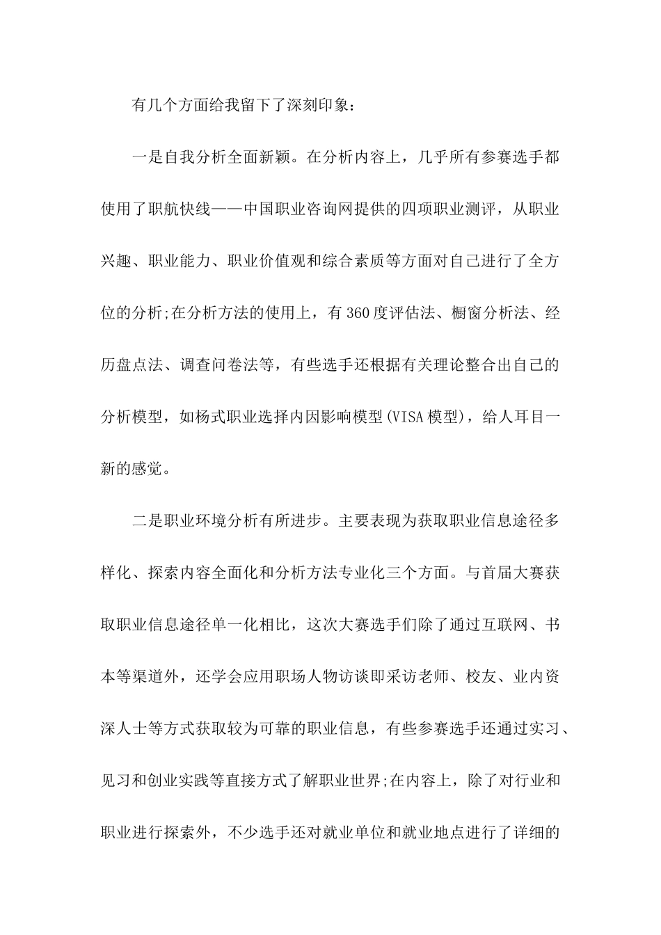 大学生职业规划模板8篇_第2页