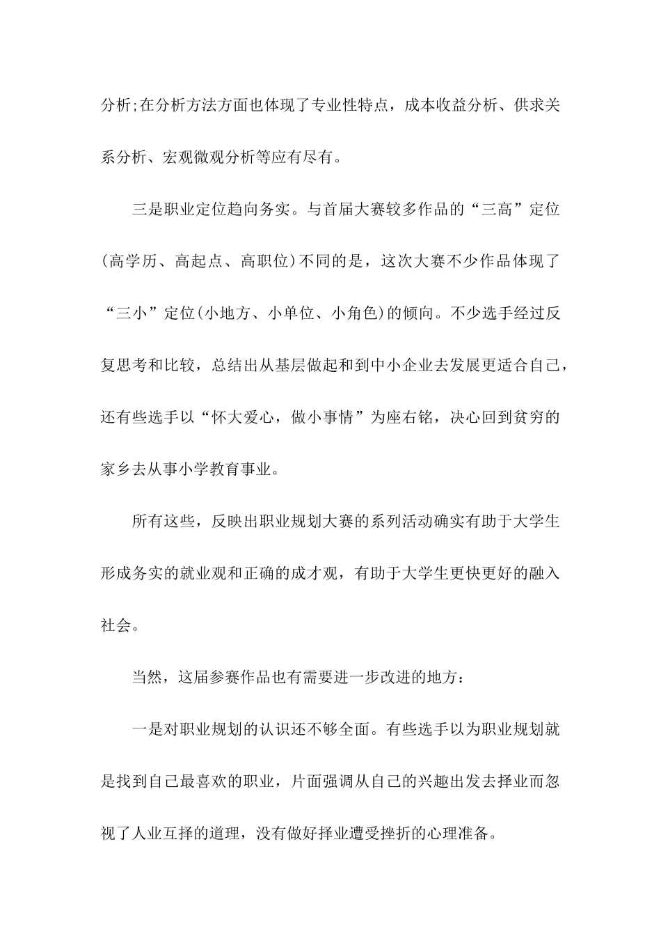 大学生职业规划模板8篇_第3页