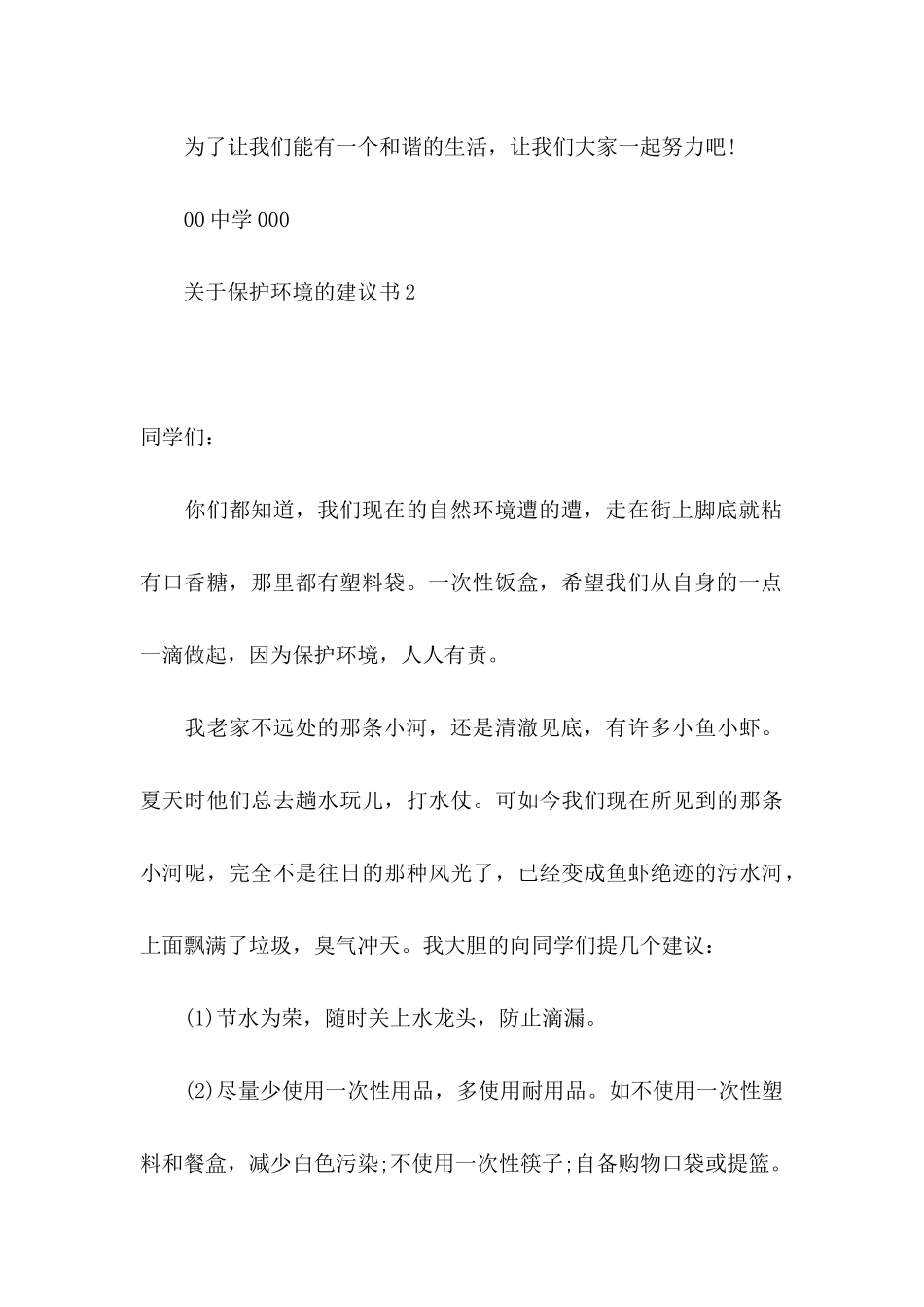 保护环境的建议书15篇（二）_第3页