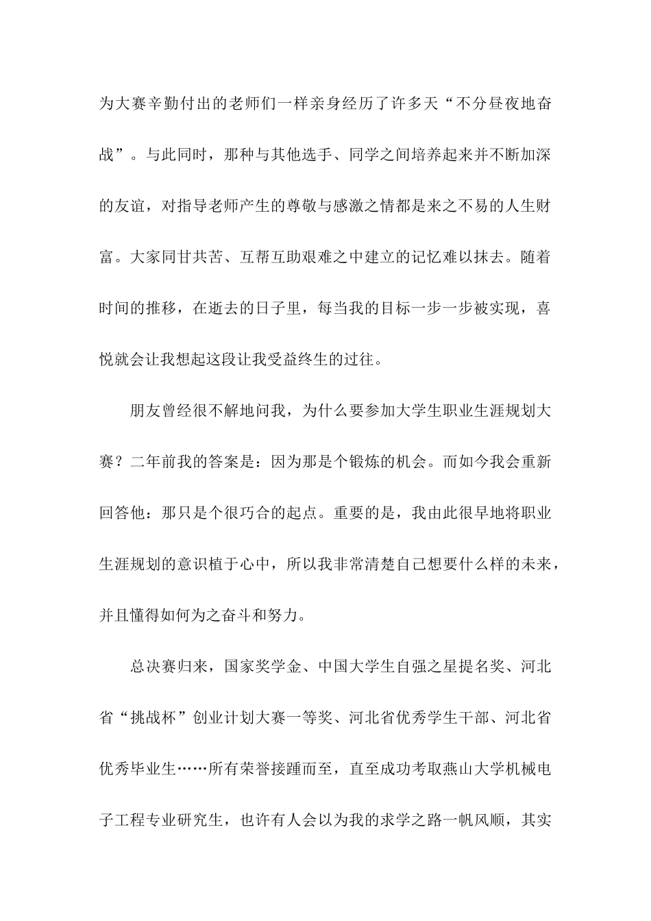 大学生职业规划模板锦集5篇_第2页