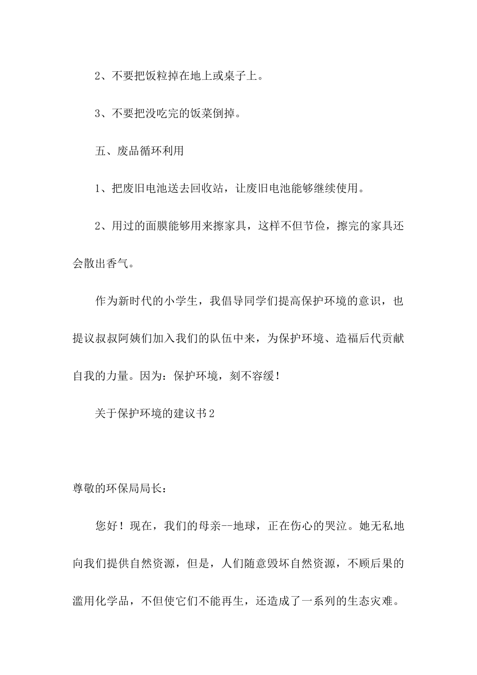 保护环境的建议书15篇（一） (2)_第3页