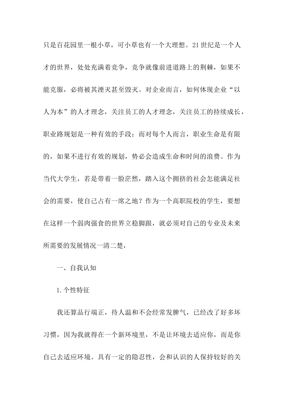 大学生职业规划模板锦集7篇_第2页