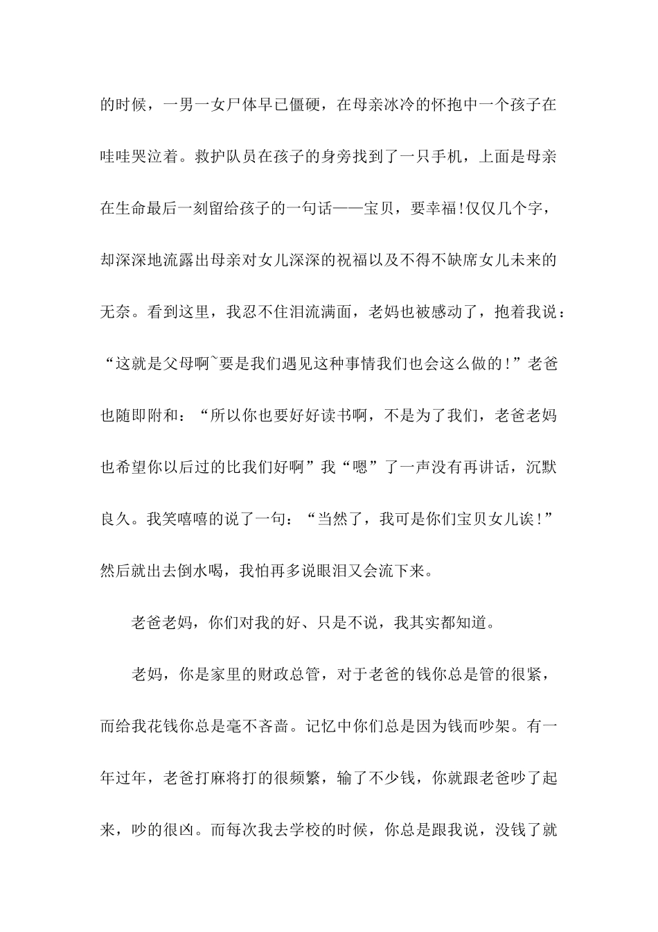 感谢父母的感谢信作文合集六篇_第2页