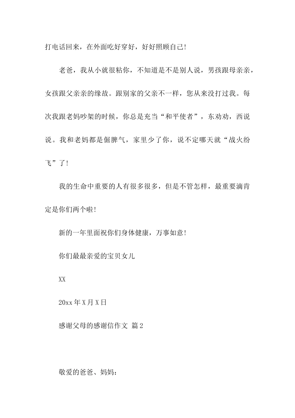 感谢父母的感谢信作文合集六篇_第3页