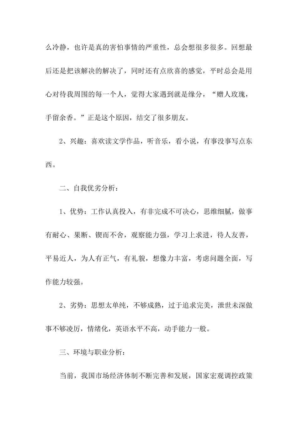 大学生职业规划模板三篇_第2页