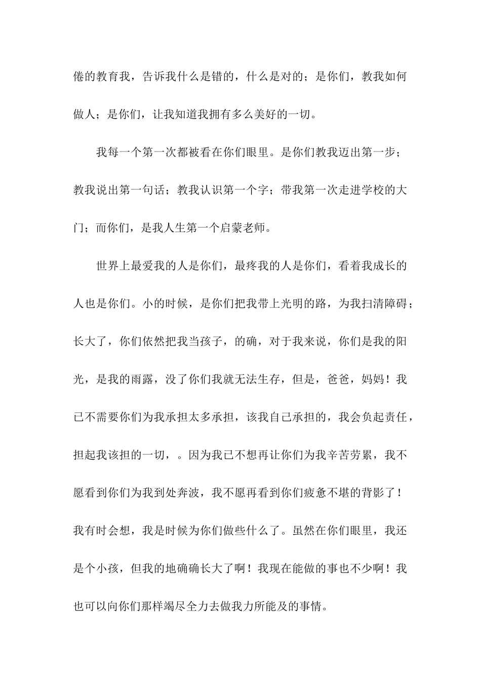 感谢父母的感谢信作文集锦4篇_第2页