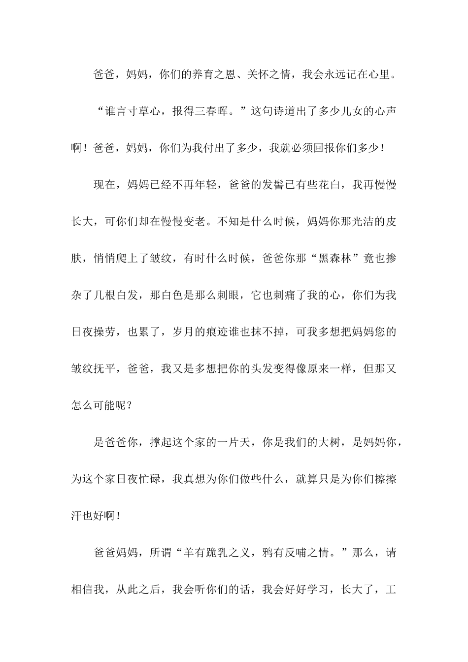 感谢父母的感谢信作文集锦4篇_第3页