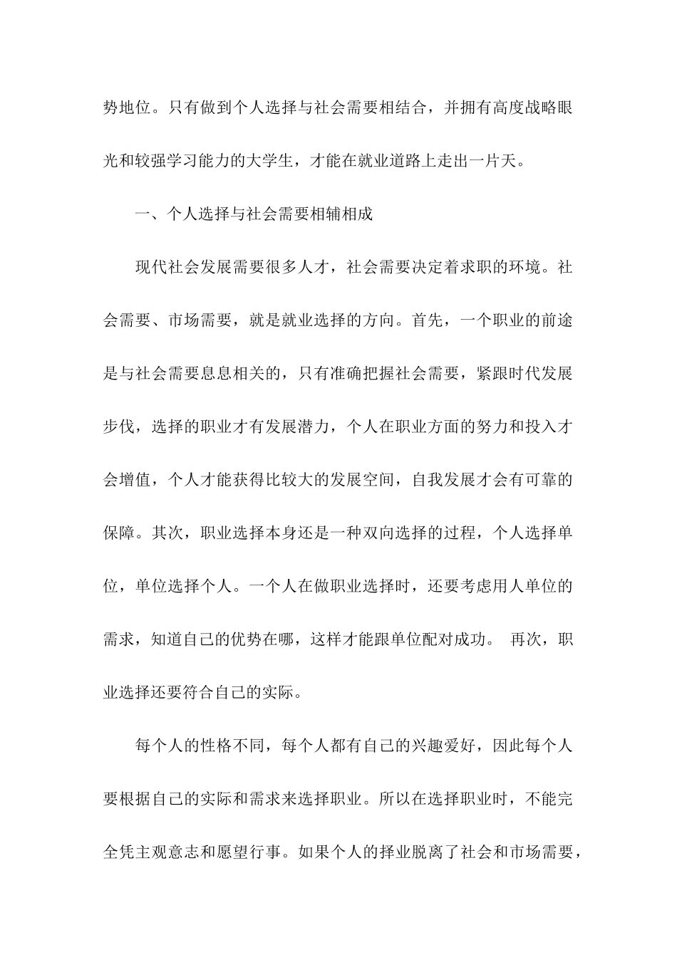 大学生职业规划三篇_第2页