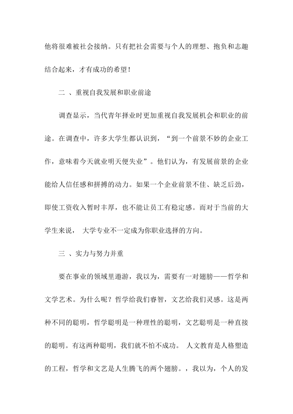 大学生职业规划三篇_第3页