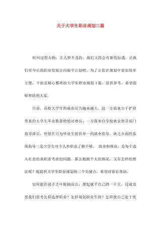 大学生职业规划三篇