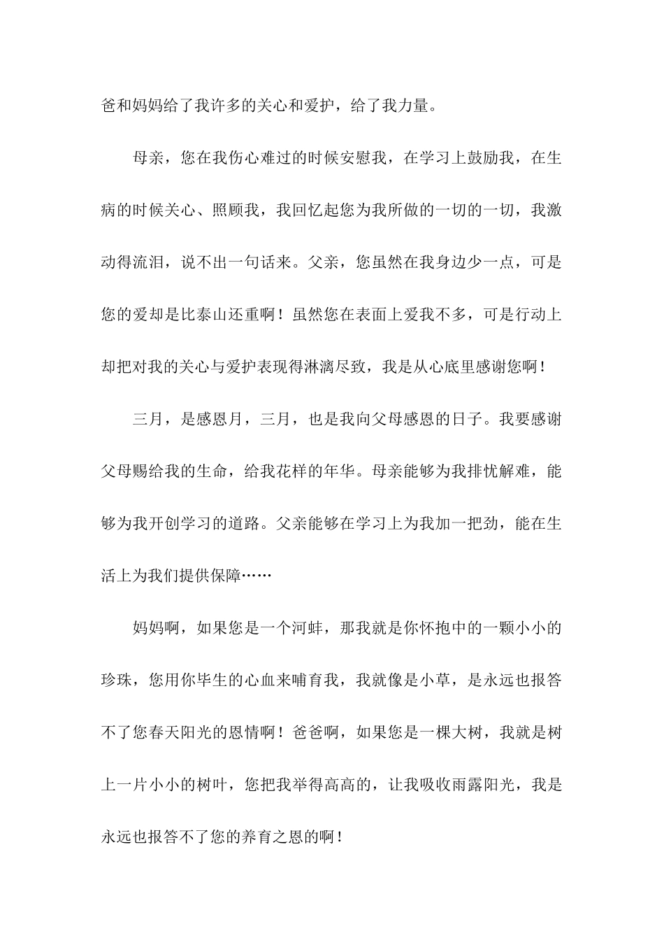 感谢父母的感谢信作文集锦八篇_第2页