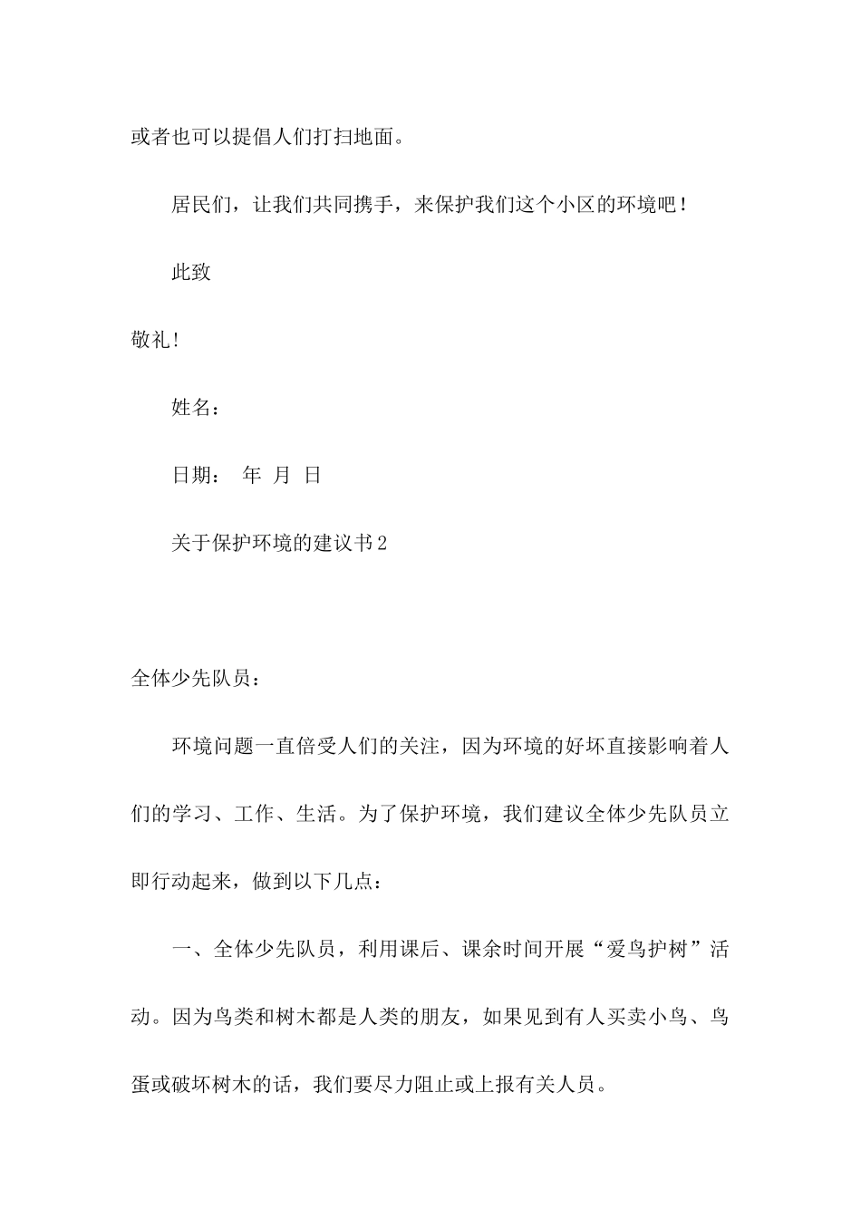 保护环境的建议书汇编15篇_第3页