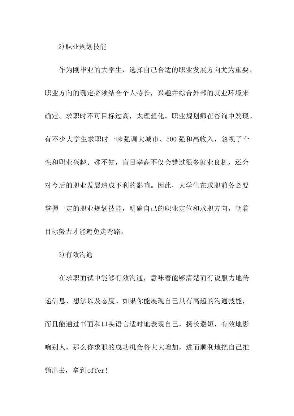大学生职业规划四篇_第2页