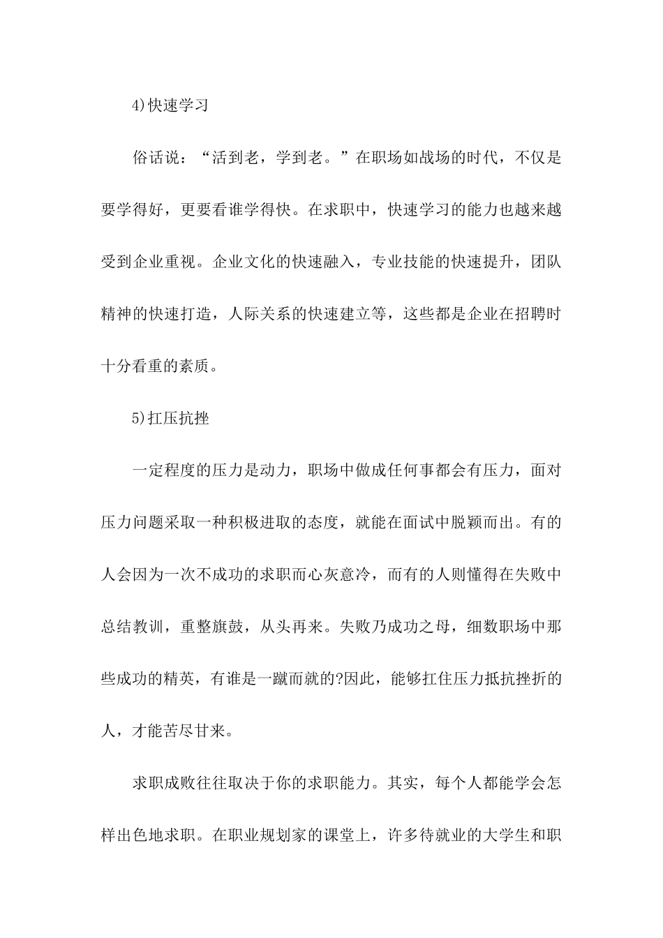大学生职业规划四篇_第3页