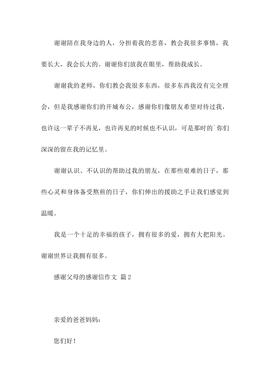 感谢父母的感谢信作文四篇_第3页