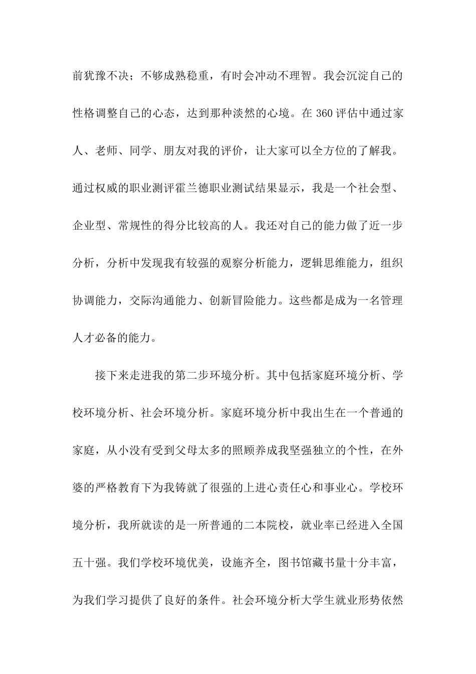 大学生职业规划演讲稿合集五篇_第2页