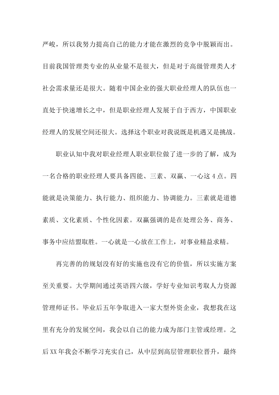 大学生职业规划演讲稿合集五篇_第3页