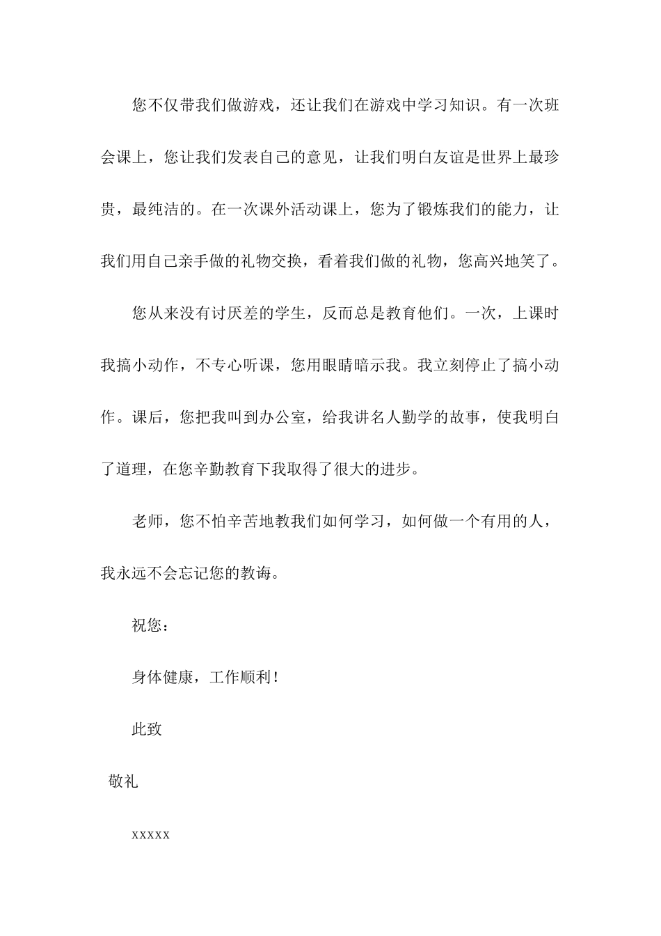 感谢老师的感谢信_第2页