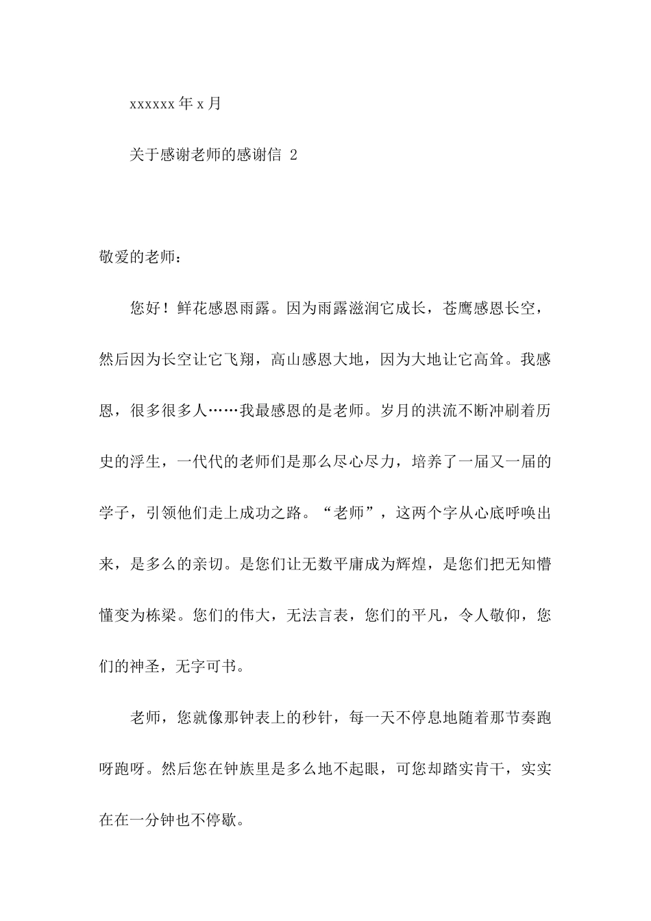 感谢老师的感谢信_第3页
