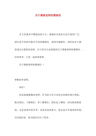 感谢老师的感谢信