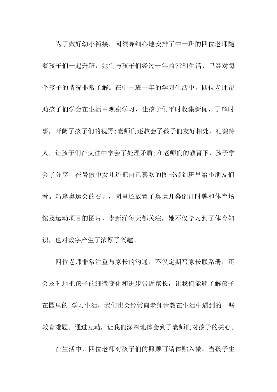 感谢老师的感谢信4篇_第2页