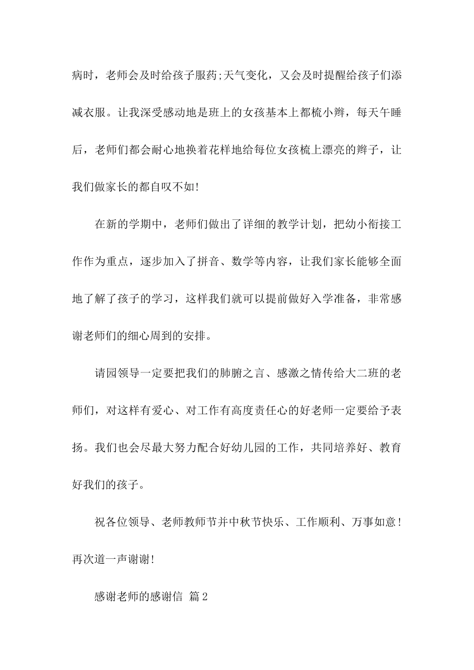 感谢老师的感谢信4篇_第3页