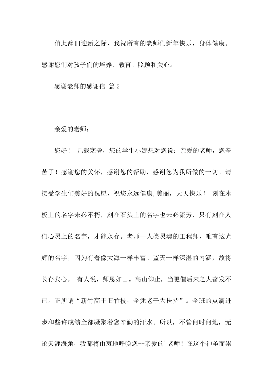 感谢老师的感谢信5篇_第3页