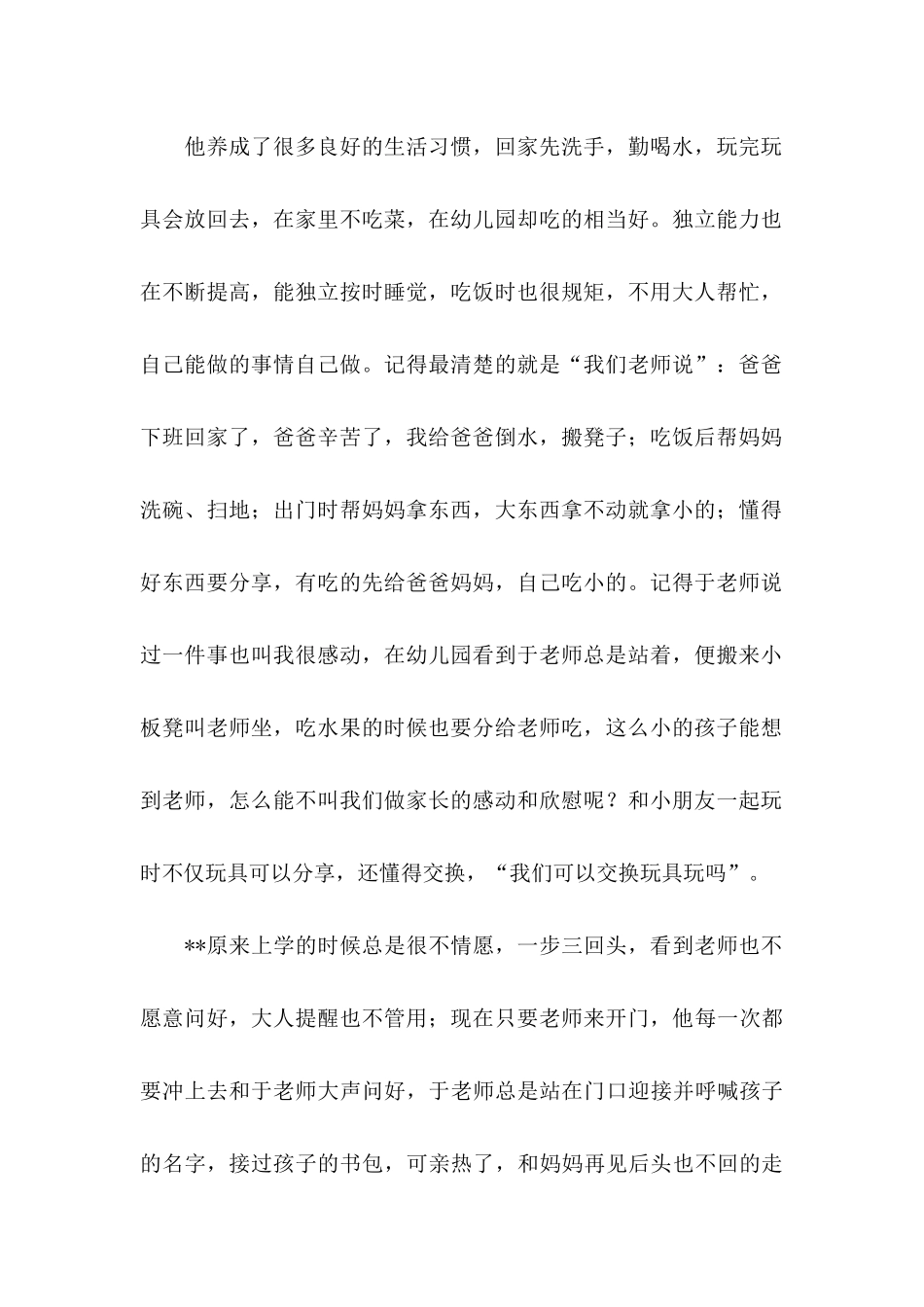 感谢老师的感谢信7篇_第2页