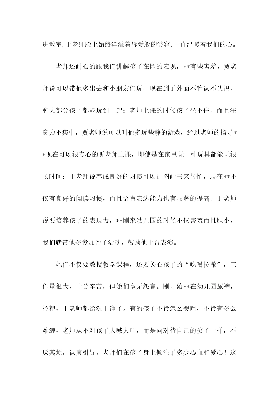 感谢老师的感谢信7篇_第3页