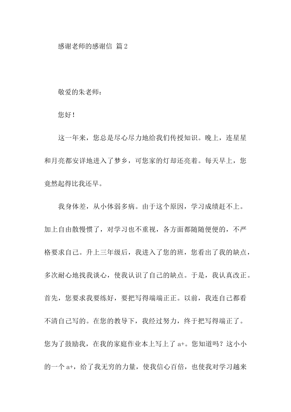 感谢老师的感谢信范文8篇_第3页