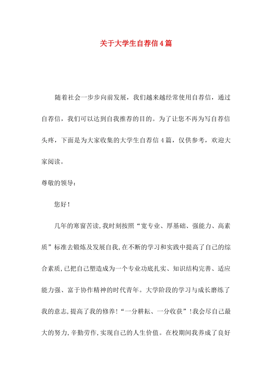 大学生自荐信4篇_第1页
