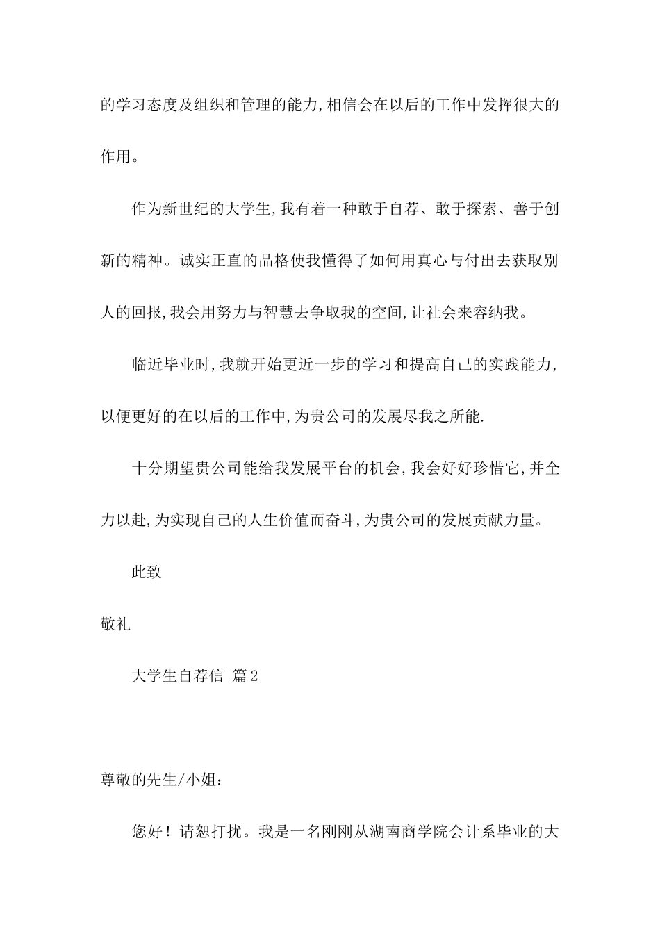 大学生自荐信4篇_第2页