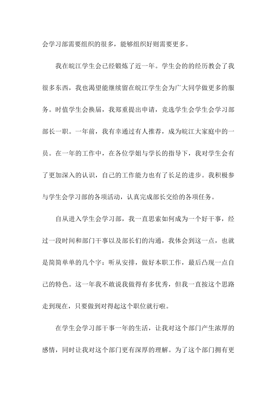 大学生自荐信集锦八篇_第2页