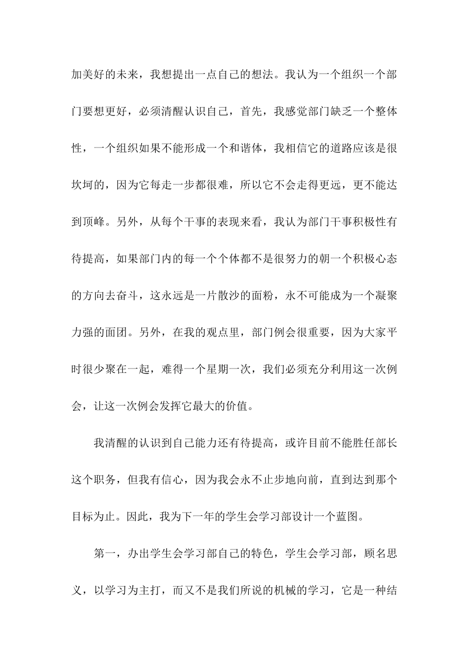 大学生自荐信集锦八篇_第3页