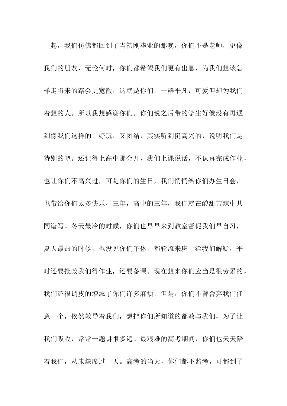 感谢老师的感谢信范文合集5篇_第2页