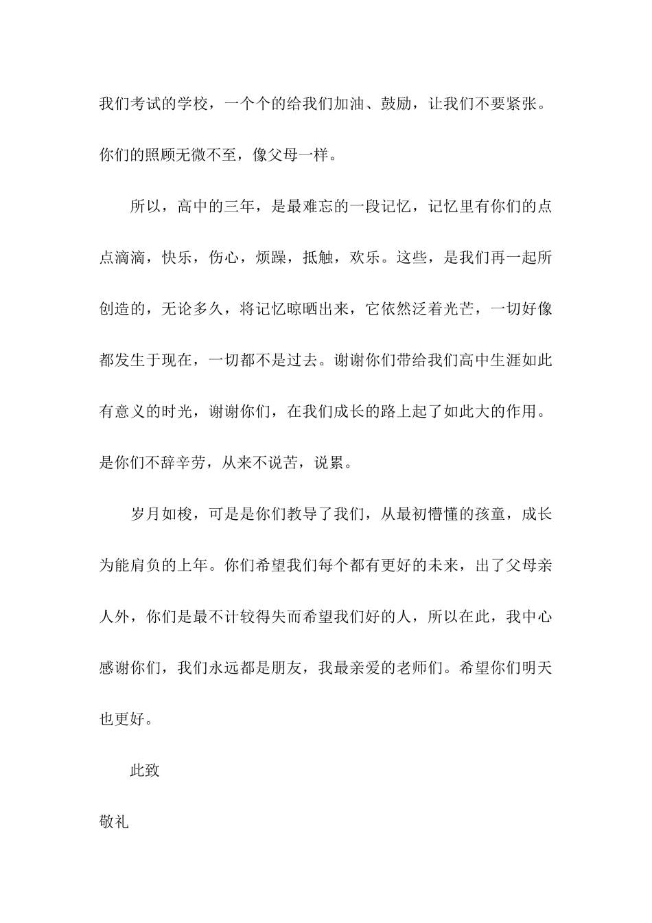 感谢老师的感谢信范文合集5篇_第3页