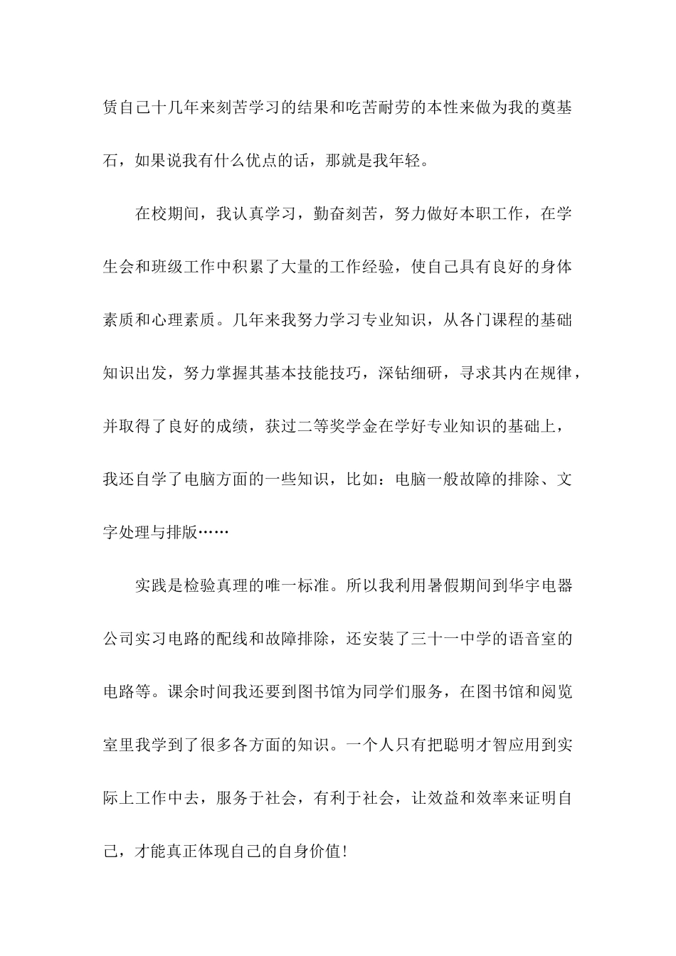 大学生自荐信锦集八篇_第2页