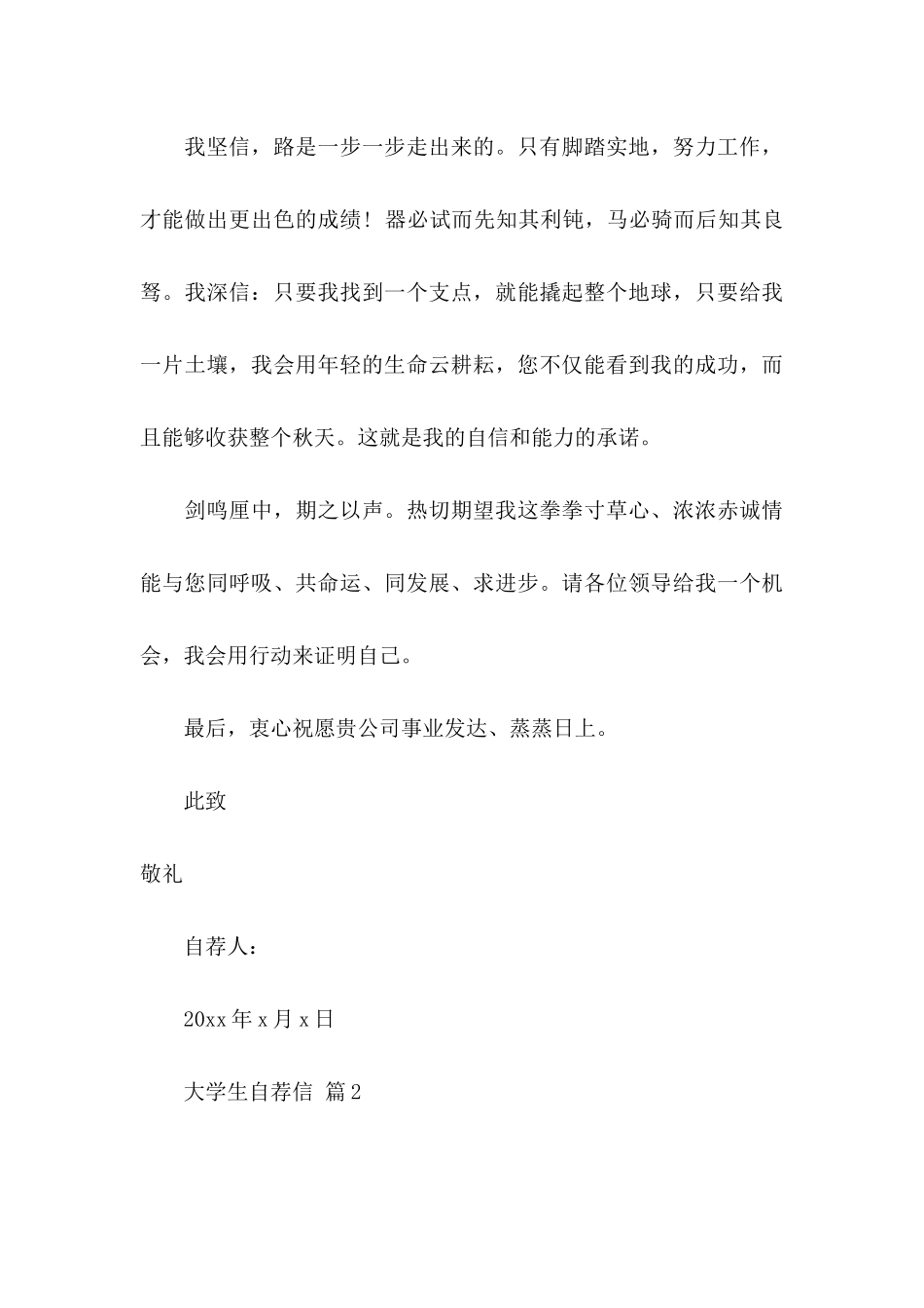 大学生自荐信锦集八篇_第3页